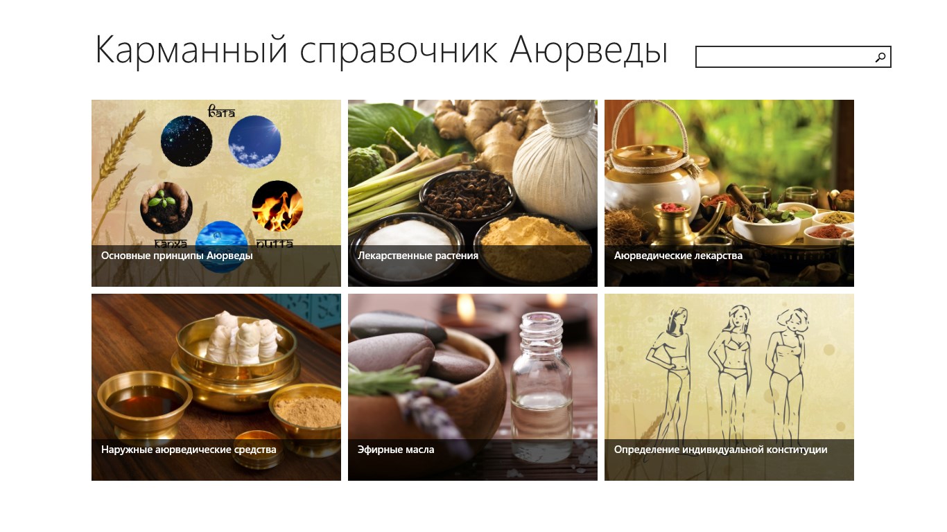 Мир Аюрведы Интернет Магазин Москва