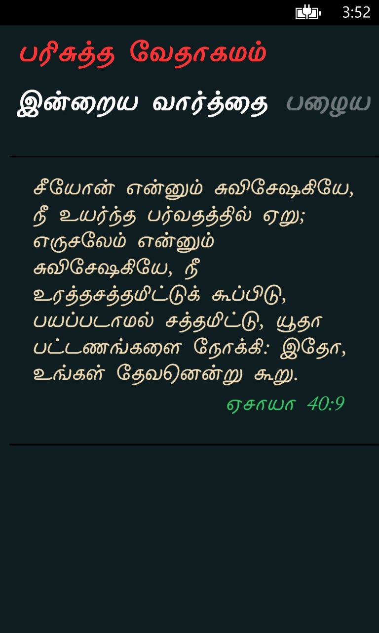 Holy Tamil Bible For Windows 10 Mobile