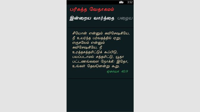 holy bible in tamil and english free download