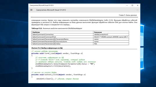 Самоучитель Microsoft Visual C# 2013 screenshot 6