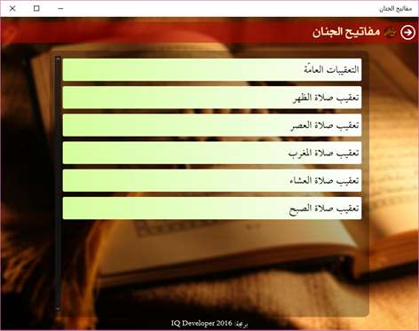 مفاتيح الجنان Screenshots 2