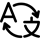 标记翻译