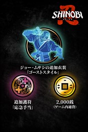 SHINOBI 復讐の斬撃 - スターターパック