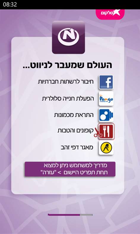 Cellcom Navigator Screenshots 1