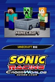 索尼克賽車 交叉世界：Minecraft套組