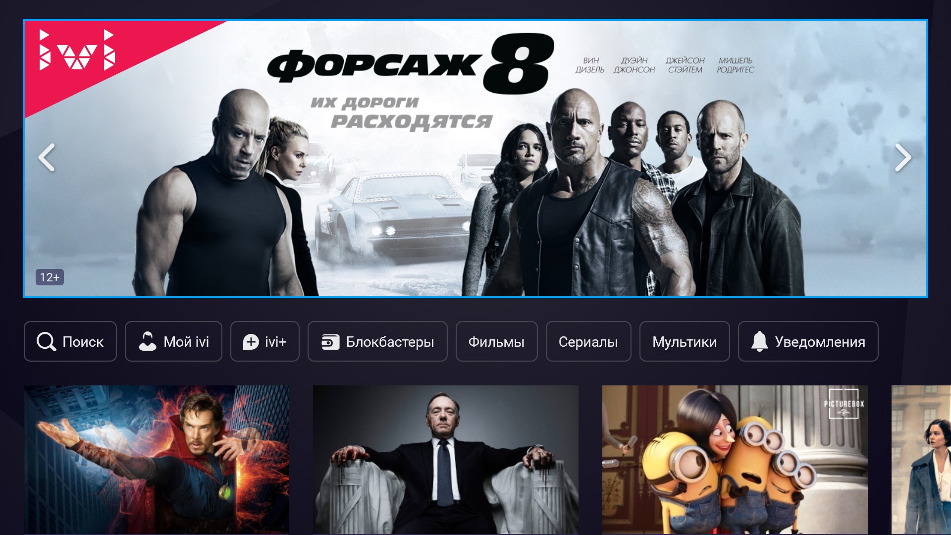 ivi - фильмы, сериалы и мультфильмы screenshot