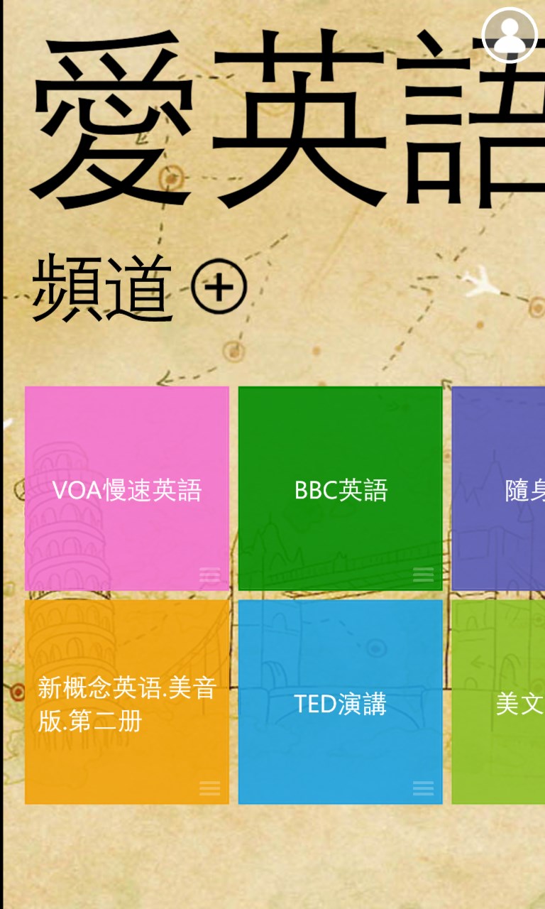 购买愛英語 Microsoft Store Zh Mo