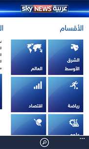 سكاي نيوز عربية screenshot 2