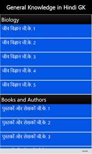 General Knowledge in Hindi - GK screenshot 1