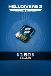 HELLDIVERS™ 2: 150 نقطة فائقة