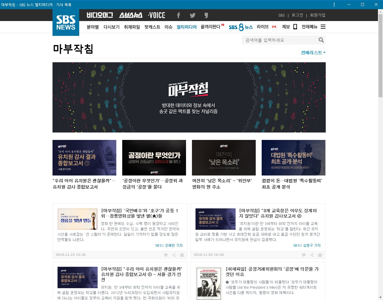 SBS 뉴스 screenshot