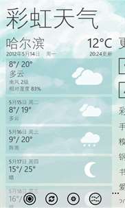 彩虹天气 screenshot 4