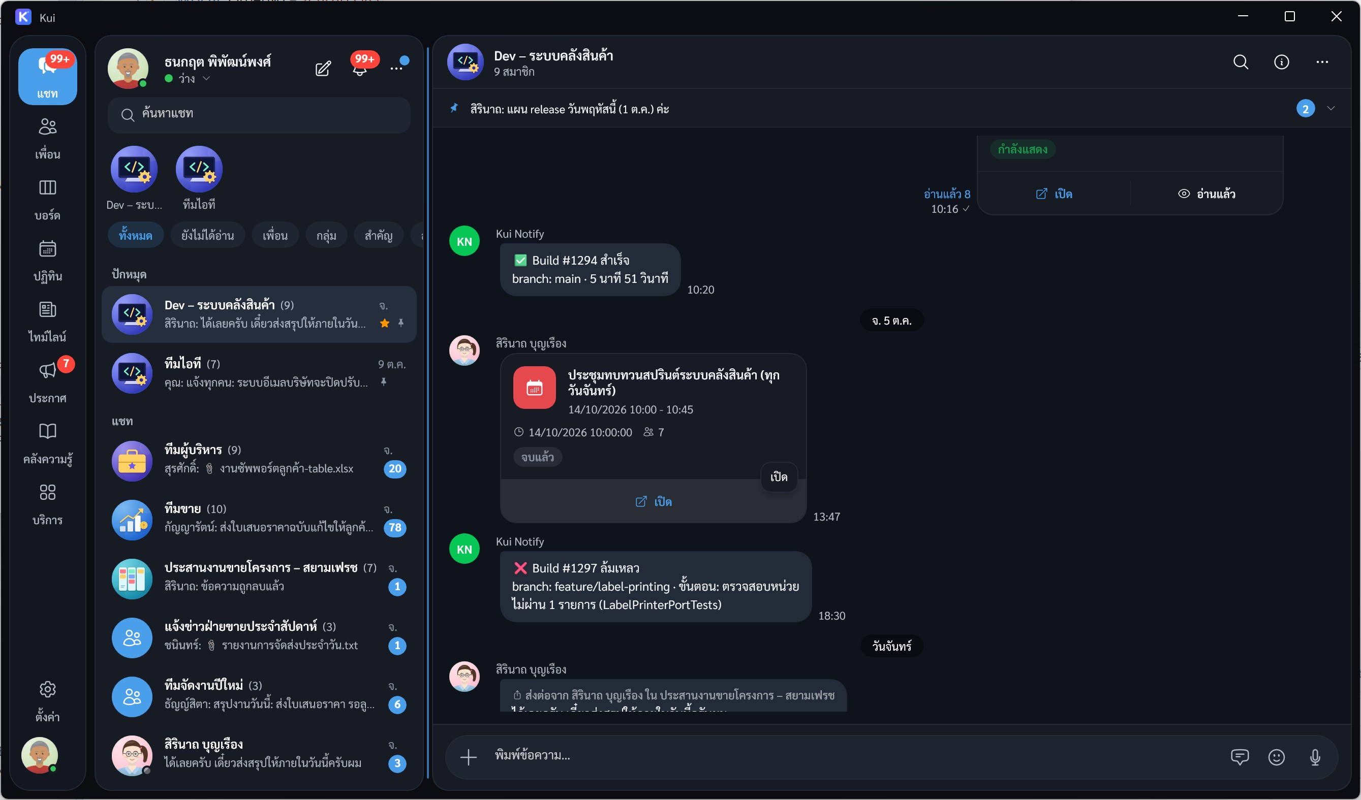 Kui screenshot