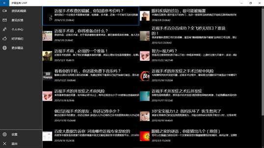 护眼宝典 UWP screenshot 3