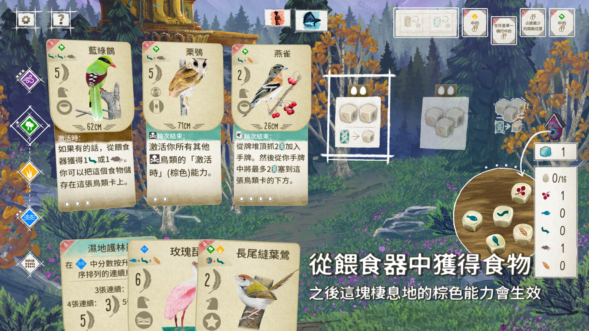 WINGSPAN (展翅翱翔)：亞洲篇 screenshot 14