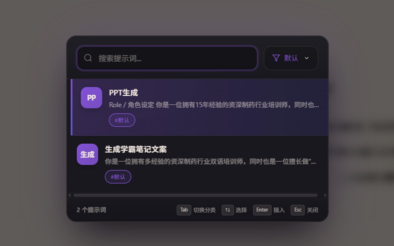 PromptCraft - 智能提示词管理器