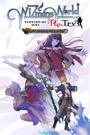 ワイズマンズワールド リトライ