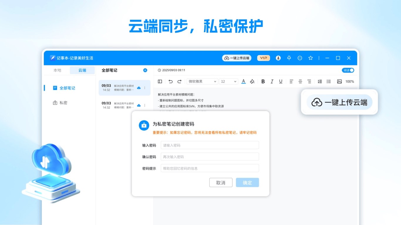 备忘录记事本3.7.6.0