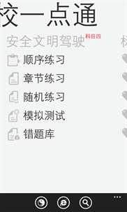 驾校一点通 screenshot 2