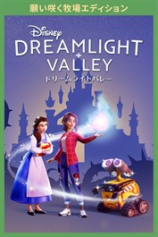ディズニー ドリームライトバレー – 願い咲く牧場エディション