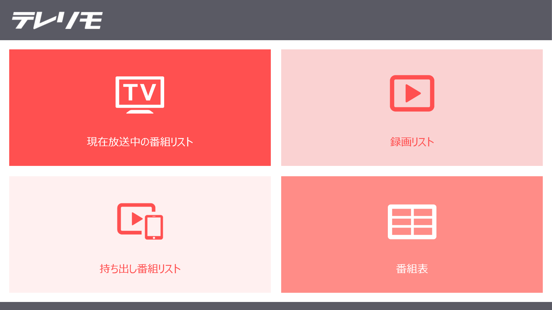 テレキングリモート - Windows に無料でダウンロードしてインストール