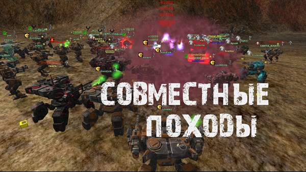 МЕХИ. Земля - Войны роботов онлайн MMORPG — 4