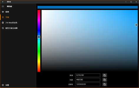 Color Palette Universal Screenshots 2