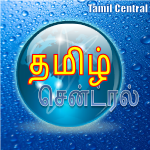 Tamil Central