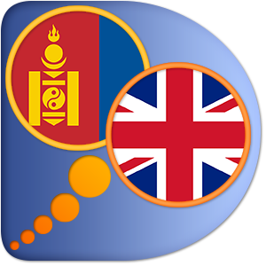 Mongolian English dictionary - Official app in the Microsoft Store