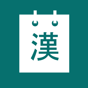 Daily Kanji