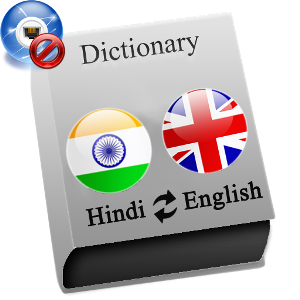 Hindi - English