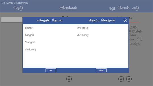 Tamil Dictionary Free screenshot 4