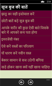 Suj Buj ki Baatein in hindi- Tips for common sense screenshot 2