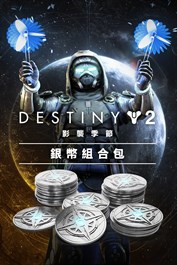 《天命2》：影襲季節銀幣組合包 (PC)