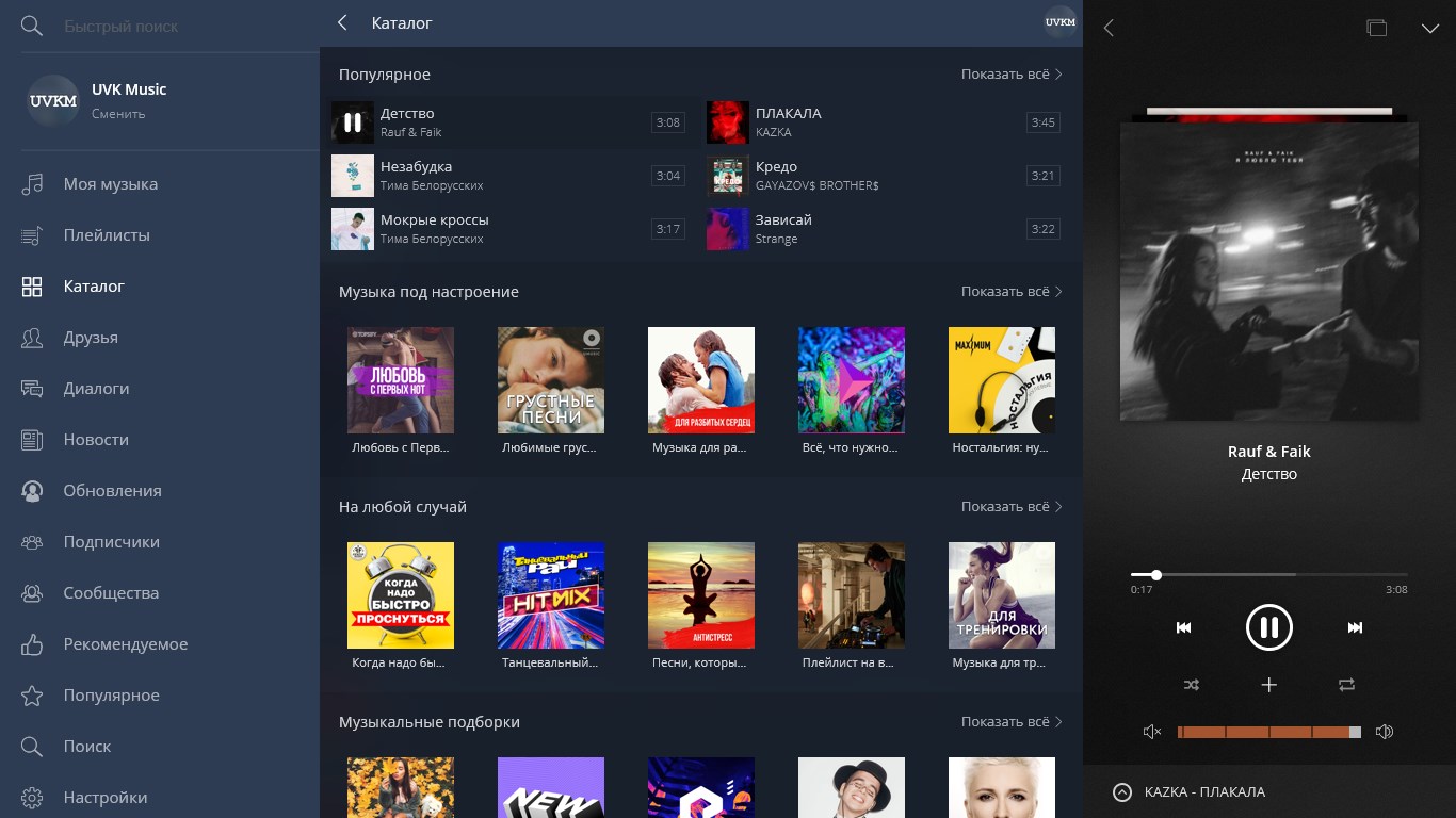 UVK Music — неофициальное приложение в Microsoft Store
