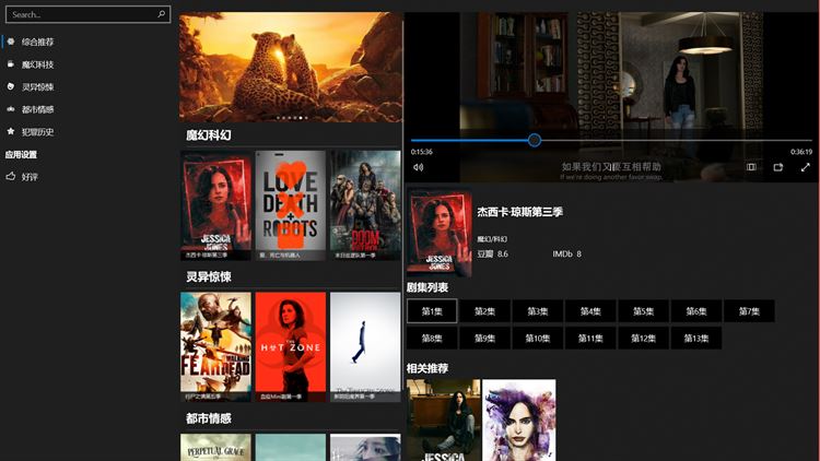 【图】人人美剧Windows10(截图1)