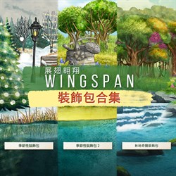 WINGSPAN (展翅翺翔): 裝飾包合集