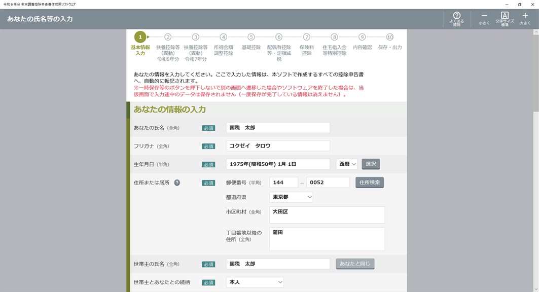 令和６年分 年末調整控除申告書作成用ソフトウェア_2