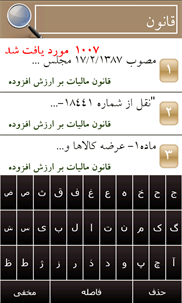 PersianLaw screenshot 7
