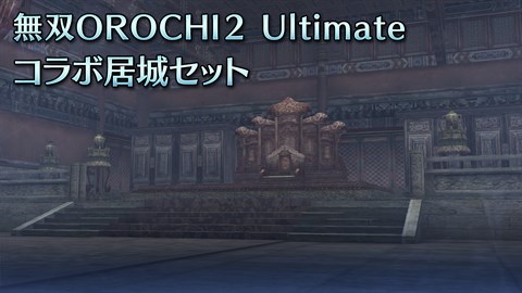 WARRIORS OROCHI 3 Ultimate Collaboration Residence Set(JP)