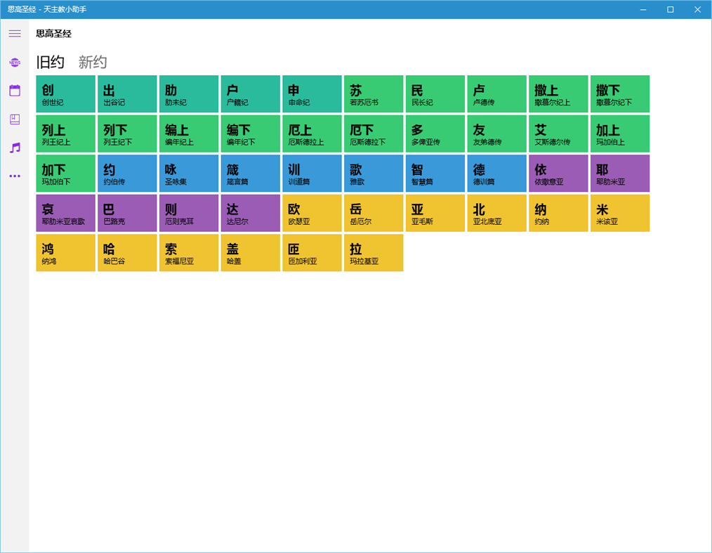 #1. 天主教小助手 (Windows) di: 李亚科