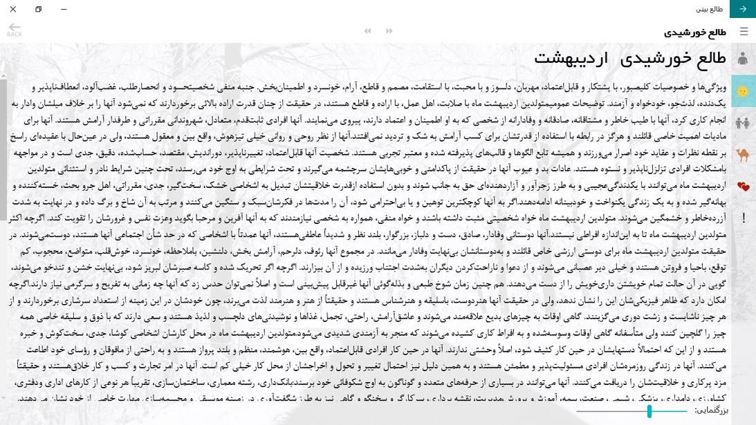 Screenshot: متن طالع بینی