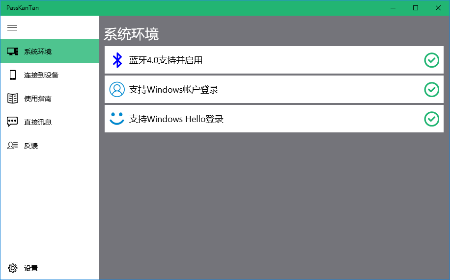 【图】PassKanTan(截图1)