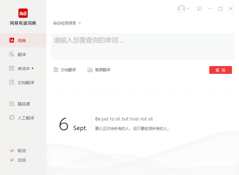 Get 有道词典桌面版 Microsoft Store