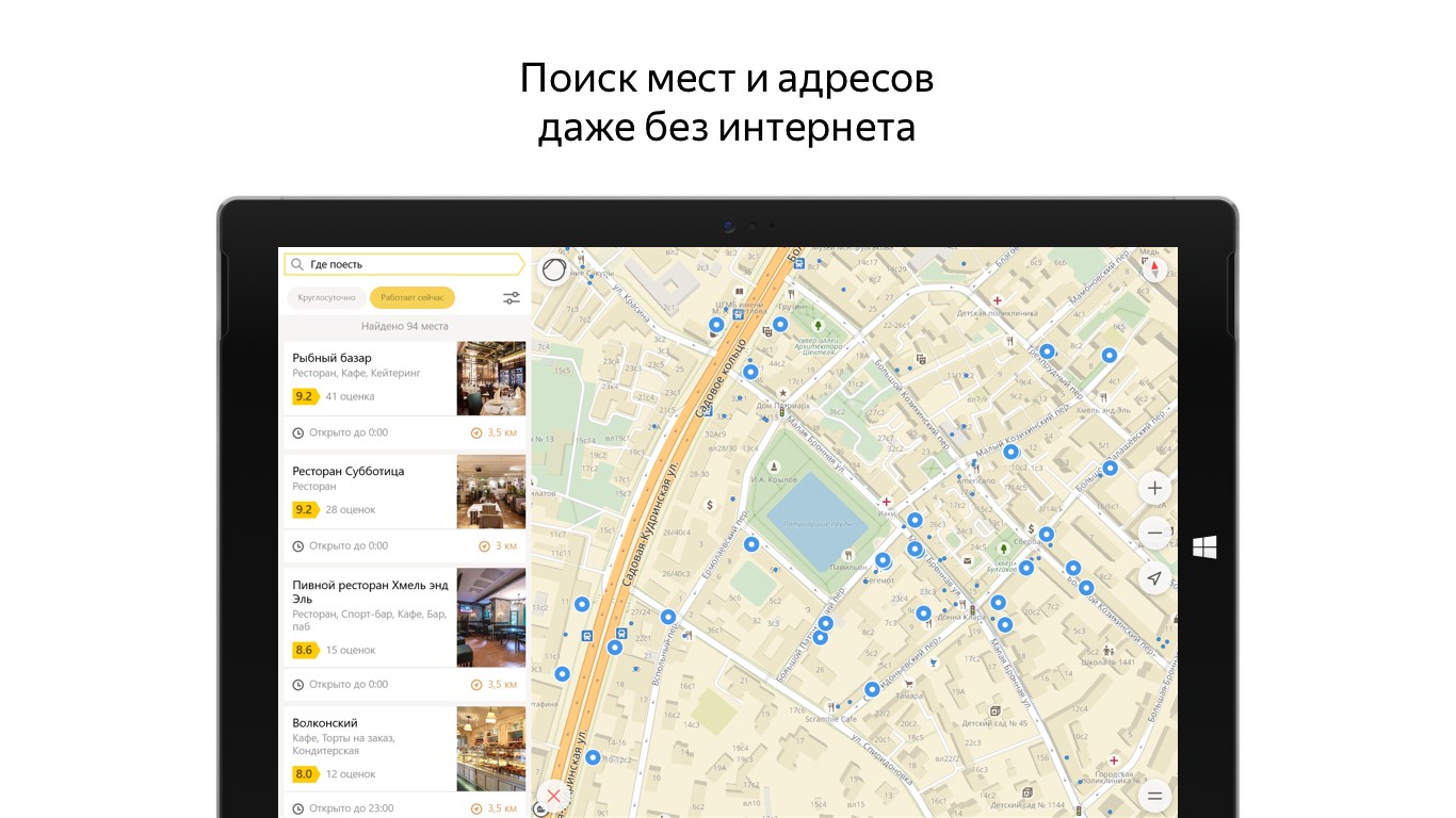 Яндекс.Карты - Microsoft Apps