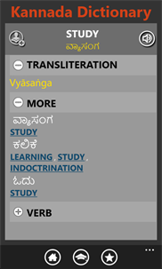 Kannada Dictionary Free screenshot 1