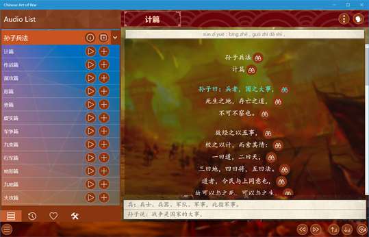 兵法谋略UWP screenshot 3