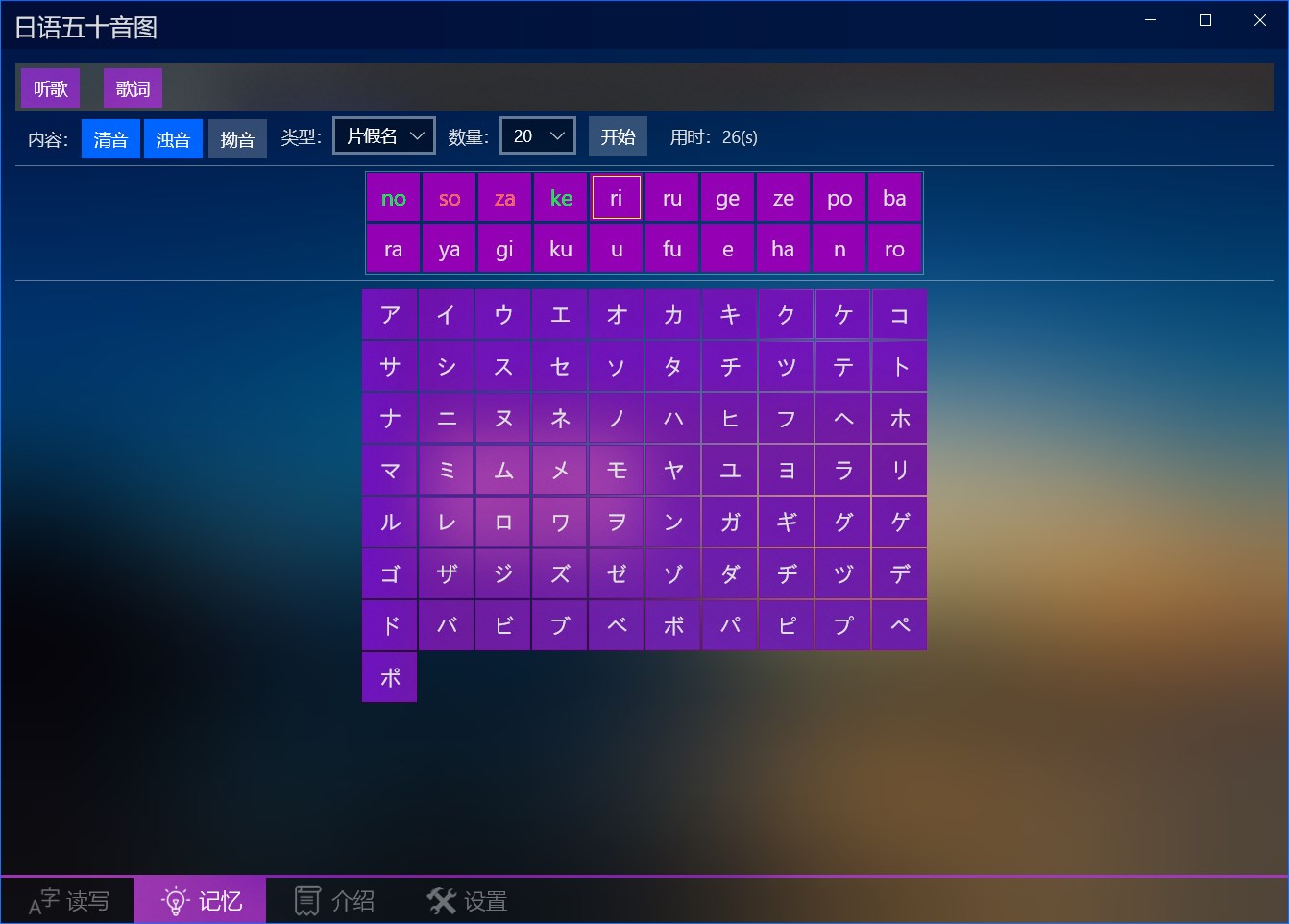 【图】日语50音图(截图3)