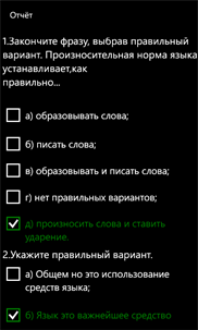 Карманный репетитор по Русскому Языку screenshot 7