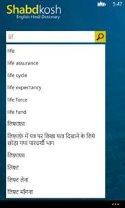 English Hindi Dictionary - SHABDKOSH screenshot 5